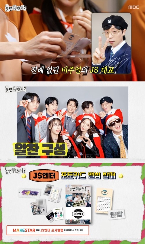 유재석 포카 앨범