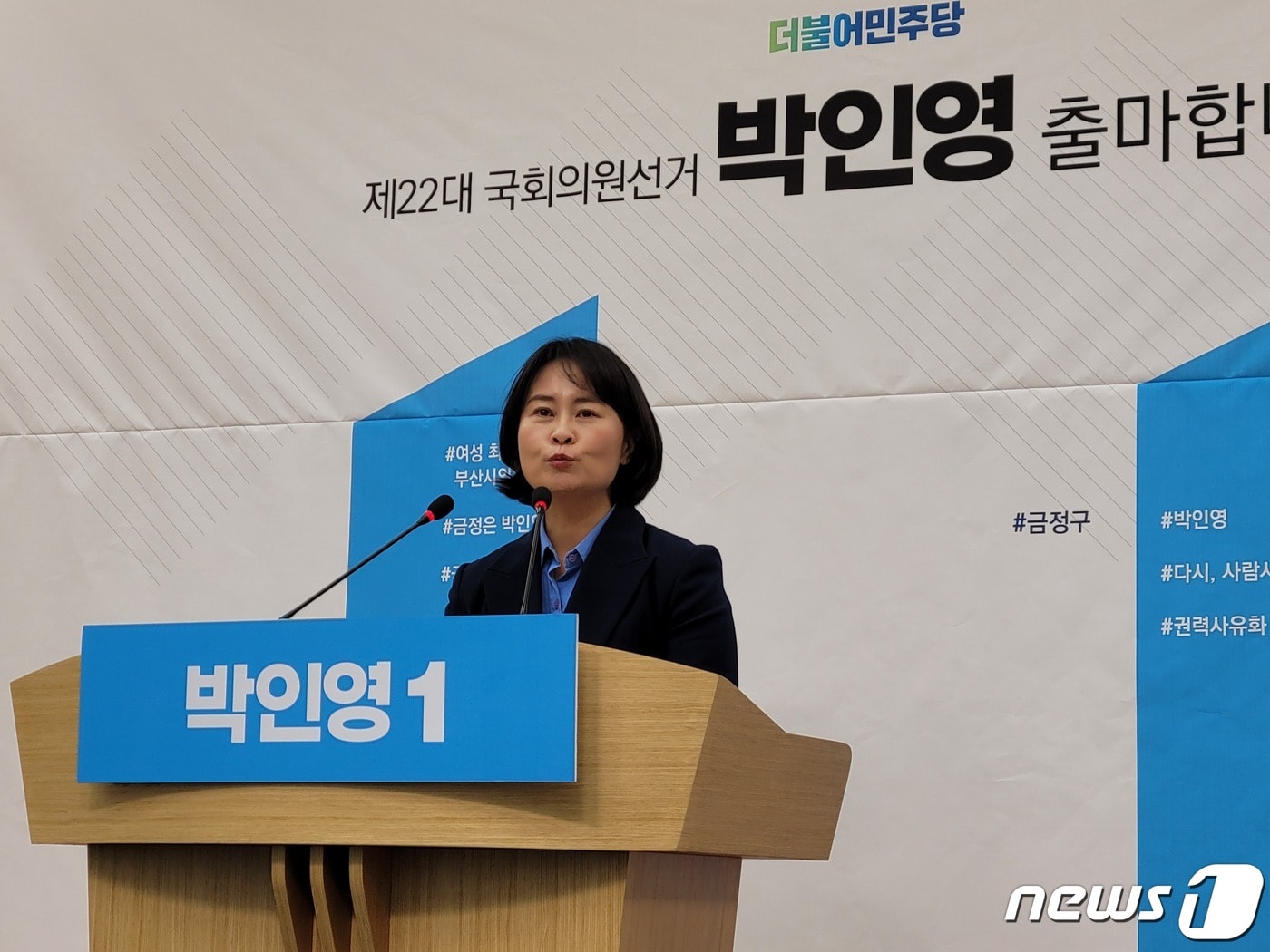 19일 오전 박인영 전 부산시의회 의장이 부산시의회 브리핑룸에서 금정구 국회의원선거 출마선언 기자회견을 하고 있다. 2023.12.19/뉴스1 ⓒ News1 조아서 기자