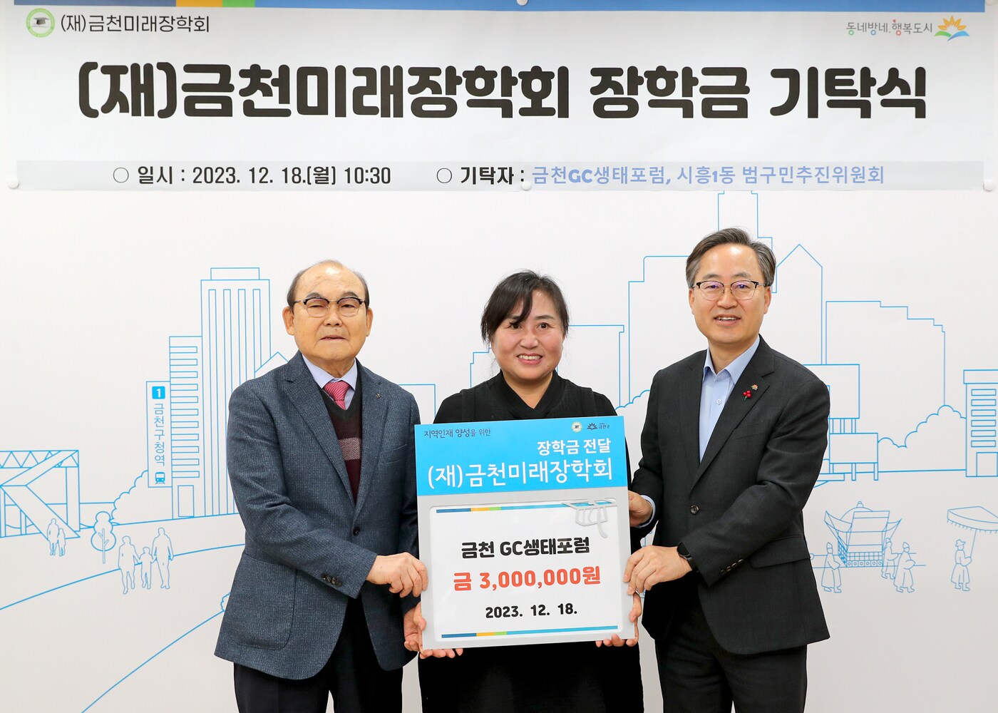 장학금 기탁식. (금천구 제공)