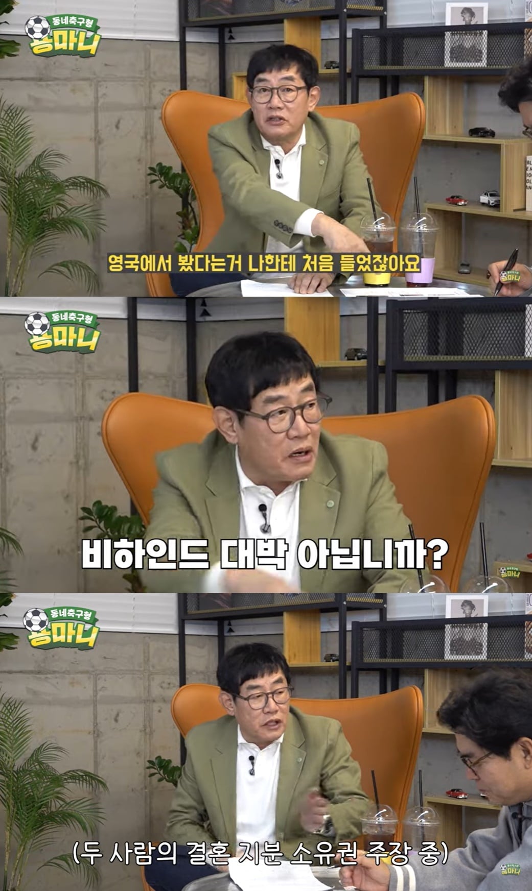 (유튜브 채널 '동네축구형 용마니' 갈무리)