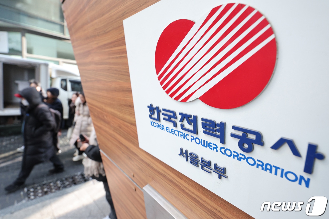서울 중구 한국전력공사 서울본부/뉴스1 ⓒ News1