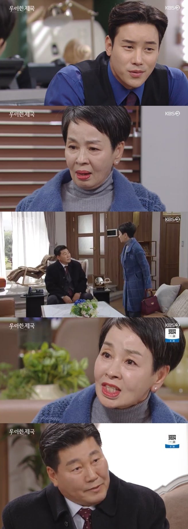 KBS 2TV '우아한 제국' 캡처