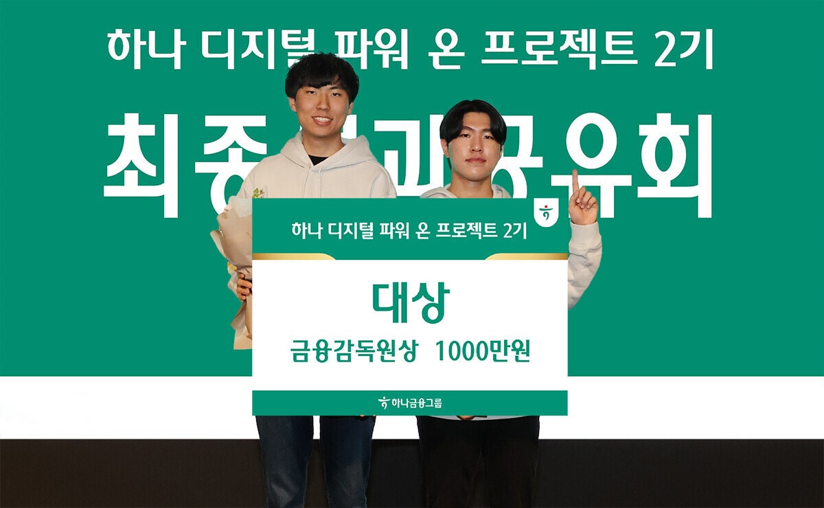 (하나금융그룹 제공)