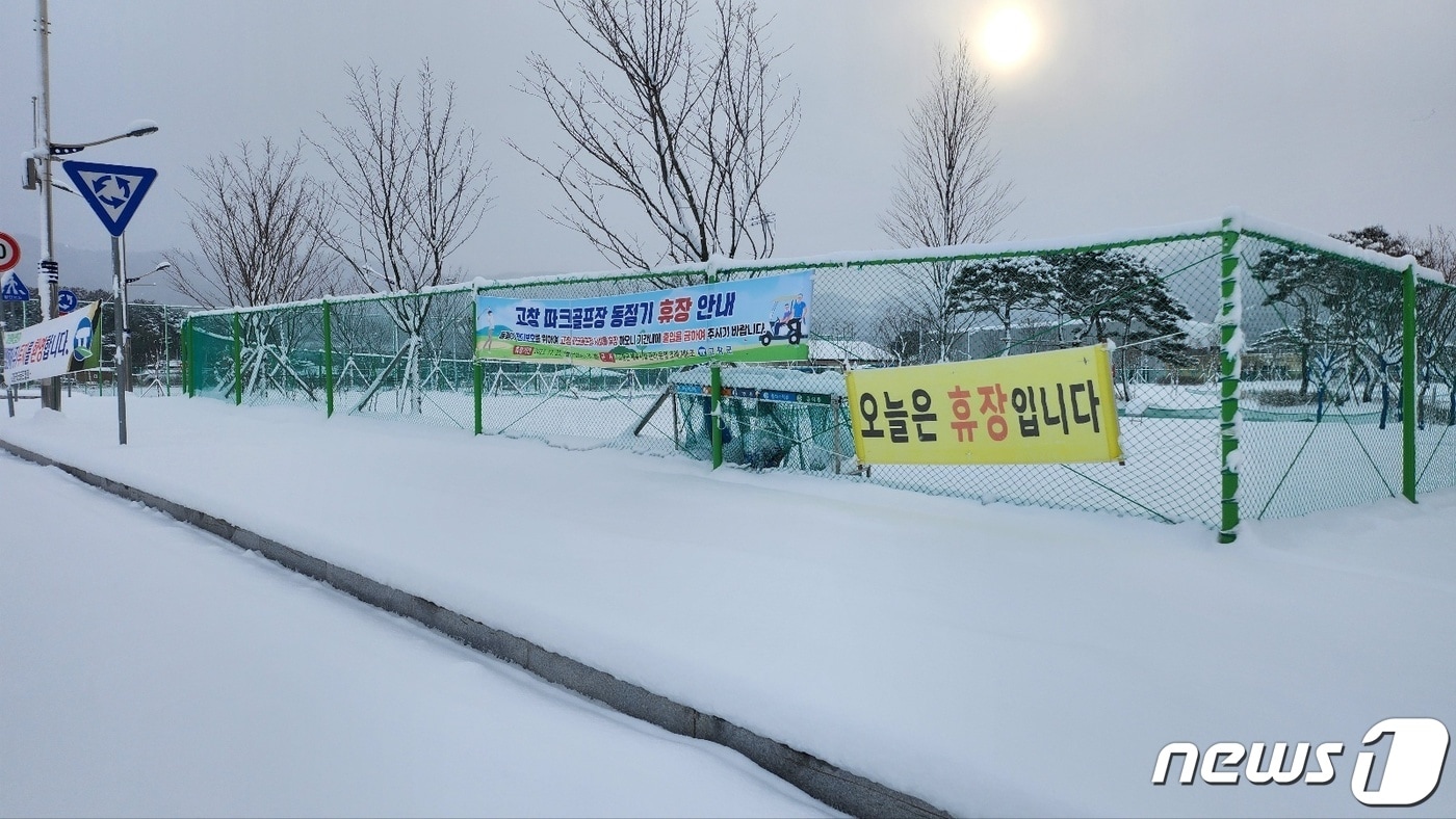 전북 6개 시군에 대설경보 및 한파특보가 발효중인 가운데 21일 오전 전북 고창군 스포츠타운 파크골프장이 밤새 내린 눈으로 뒤덮여 있다. 오전 8시 기준 고창군에는 무장면 23.7㎝를 최고로 평균 19.4㎝의 많은 눈이 내렸다. 2023.12.21/뉴스1 ⓒ News1 박제철 기자