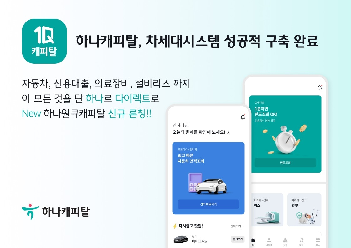 자료제공=하나캐피탈 