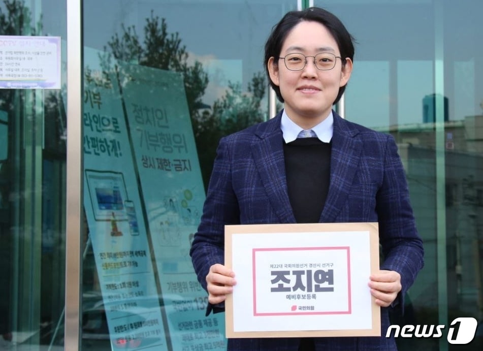 조지연 전 대통령실 행정관이 경산시 예비후보로 등록한 뒤 기념사진을 찍고 있다. (조지연 캠프 제공) 2023.12.21/뉴스1