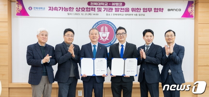 전북대학교와 블록체인 전문기업인 ㈜뱅코가 21일 업무협약을 맺고 블록체인 기술과 미래형 디지털 금융기술 연구개발을 위한 공동 연구소 설립에 나서기로 했다.&#40;전북대 제공&#41;/뉴스1