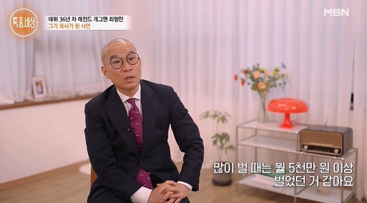 MBN 교양 '특종세상' 방송 화면 갈무리