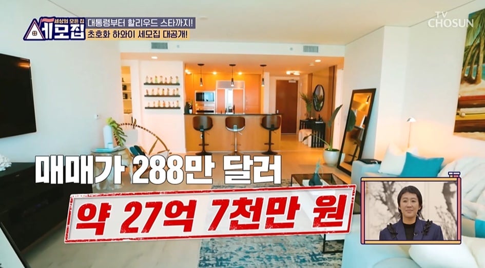 (TV조선 '세모집-세상의 모든 집' 갈무리)