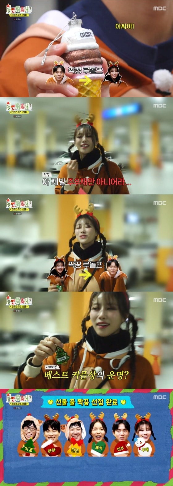  &#39;놀면 뭐하니&#39; 방송화면 갈무리