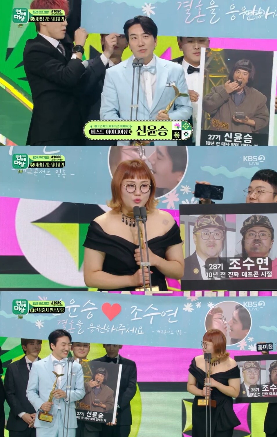 신윤승·조수연, 베스트 아이디어상