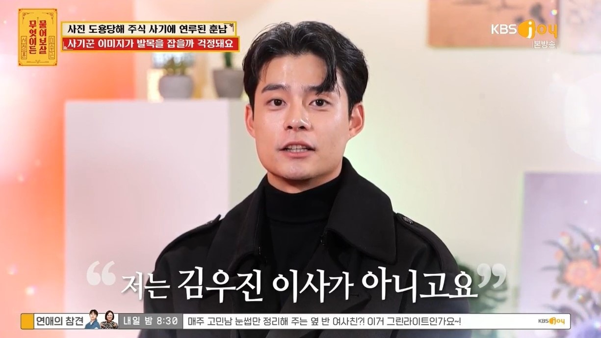 (KBS Joy '무엇이든 물어보살')