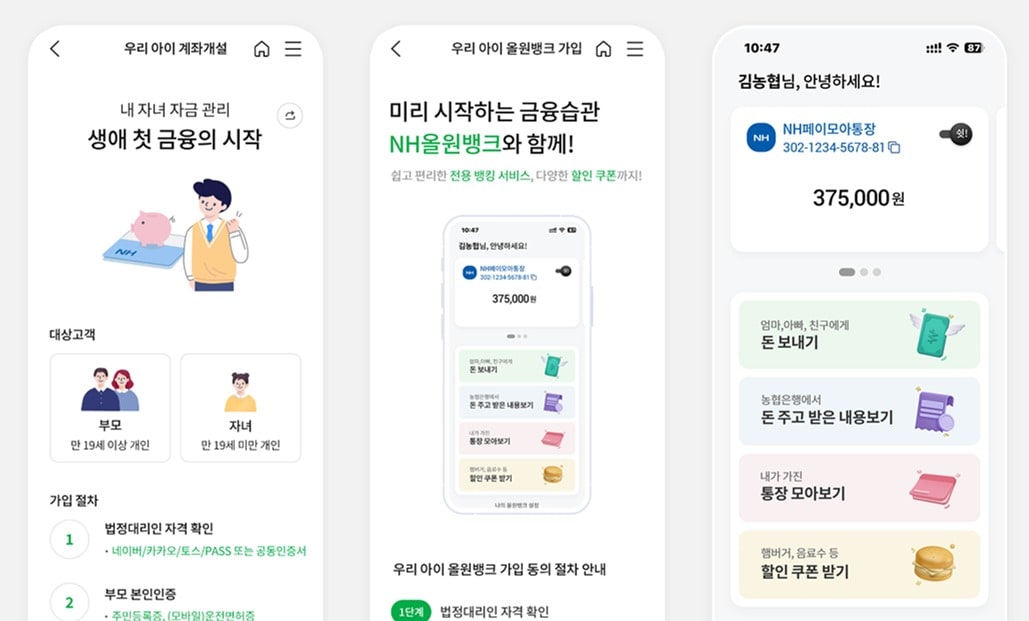 (NH농협은행 제공)