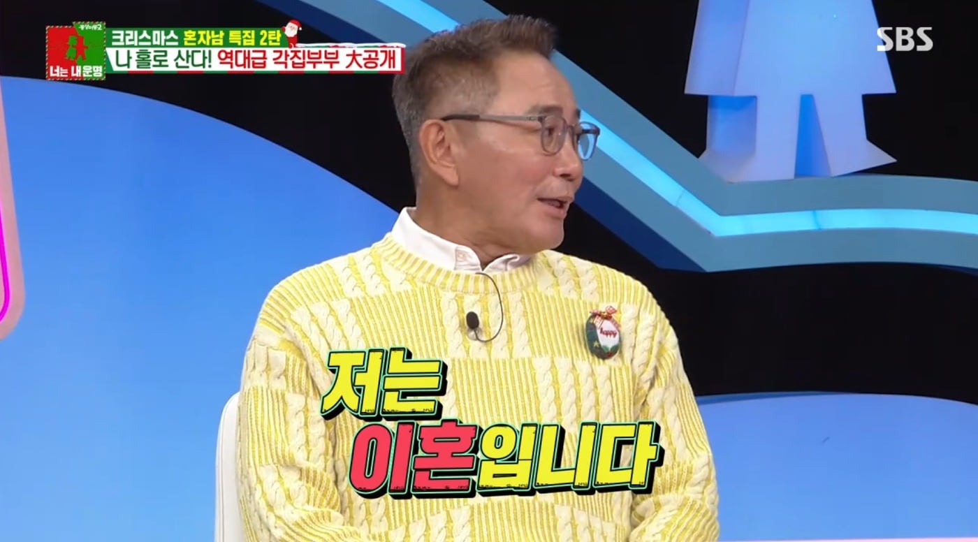 ('동상이몽2 - 너는 내 운명' 갈무리)