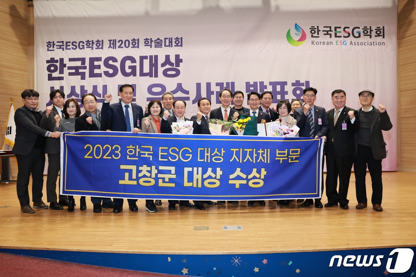  전북 고창군이 26일 한국ESG학회가 주최한 ‘2023 한국 ESG 대상’에서 지자체 부문 대상을 수상했다.&#40;고창군 제공&#41;2023.12.26/뉴스1