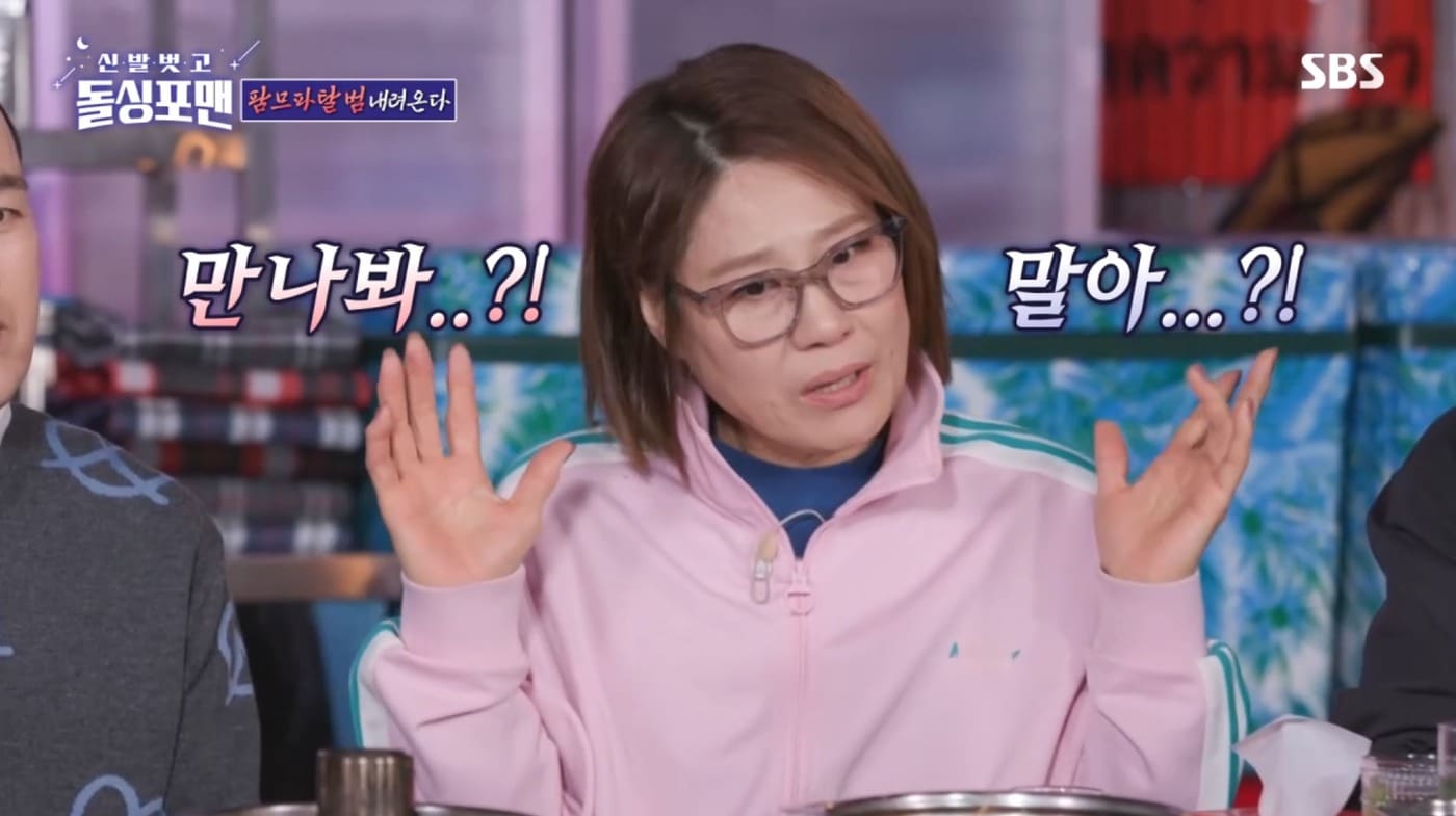 ('신발 벗고 돌싱포맨' 갈무리)