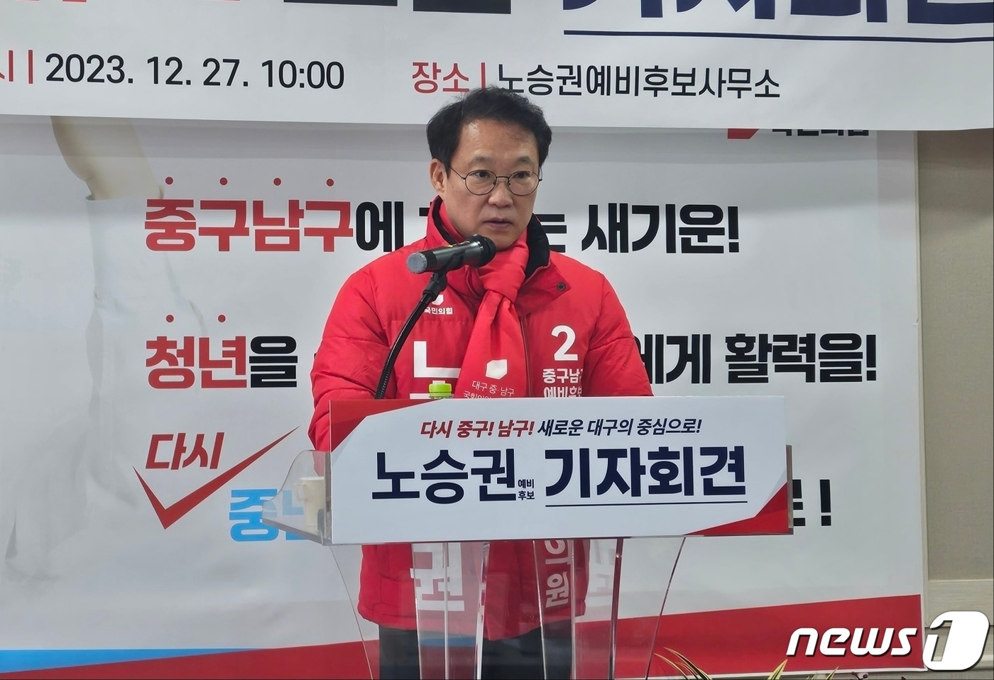 노승권 국민의힘 대구 중·남구 예비후보가 27일 대구 중구 남산동 선거 사무소에서 기자회견을 열고 자신과 관련된 '가짜뉴스'에 대한 입장을 밝히고 있다. 기자회견에서 노 예비후보는 허위사실을 유포해 자신을 비방한 도태우 대구 중·남구 예비후보 지지자 3명을 전날 검찰에 고소했다고 밝혔다. 2023.12.27/뉴스1 ⓒ News1 남승렬 기자