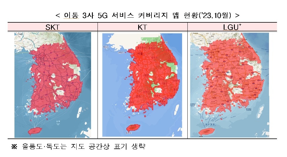 2023년 이통3사 5G 서비스 커버리지 현황. &#40;과기정통부 제공&#41;