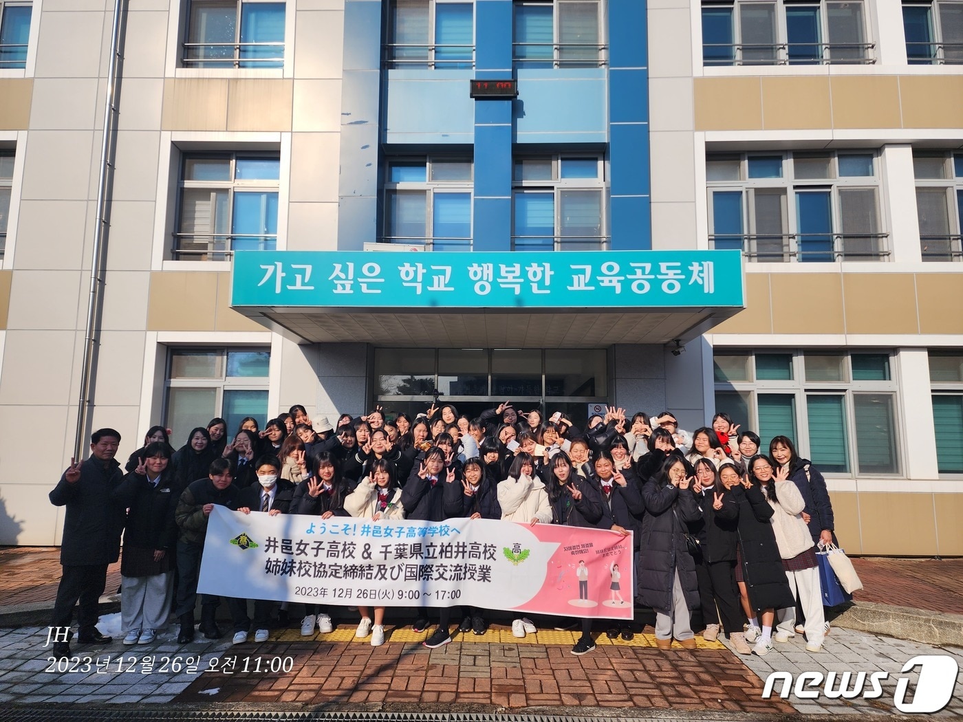 26일 일본 카시와이고 학생 11명이 전북 정읍여고를 방문해 두 학교교간 자매결연을 맺고 한국 전통놀이인 윷놀이, 소모임 토론수업, 전주한옥마을 체험, 한국전통음식체험 등 다채로운 체험활동을 펼쳤다.(정읍여고 제공)2023.12.28/뉴스1