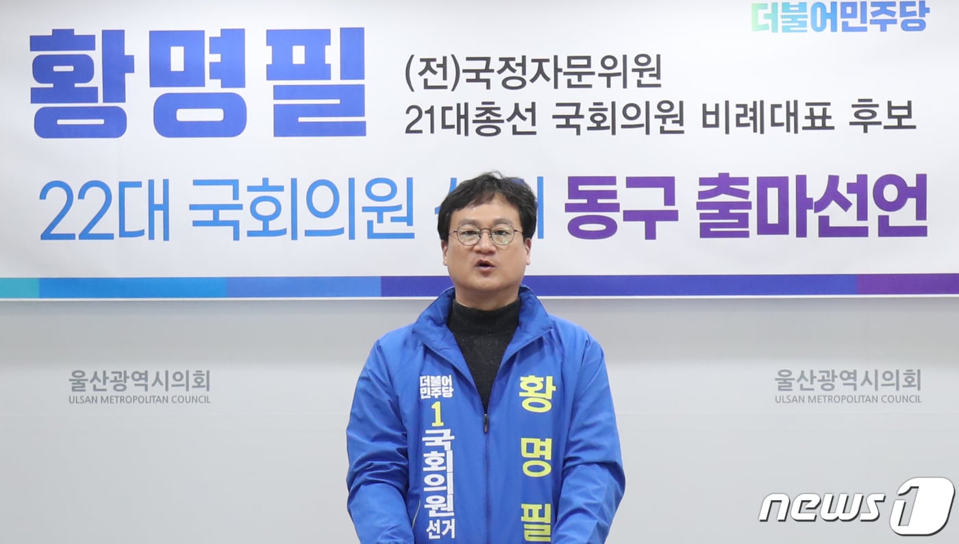 더불어민주당 황명필 전 국무총리실 국정자문위원이 28일 울산시의회 프레스센터에서 기자회견을 하고 있다. 2023.12.28/뉴스1 ⓒ News1 조민주 기자