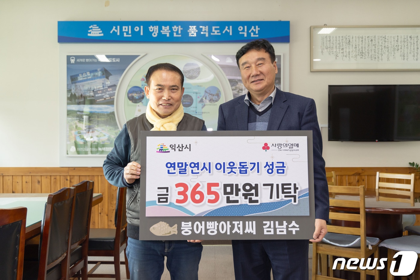 전북 익산시 &#39;붕어빵 아저씨&#39; 김남수씨가 28일 익산시청에 방문해 성금 365만원을 기탁했다.&#40;익산시 제공&#41;2023.12.28./뉴스1