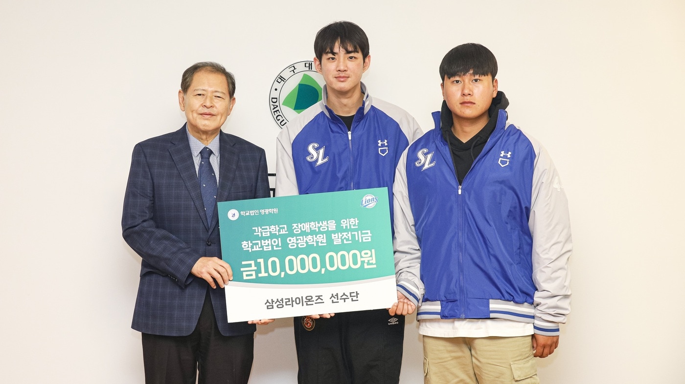 삼성 라이온즈가 28일 대구대학교와 경북대학교 어린이병원을 찾아 6000만원의 기부금을 전달했다.&#40;삼성 라이온즈 제공&#41;