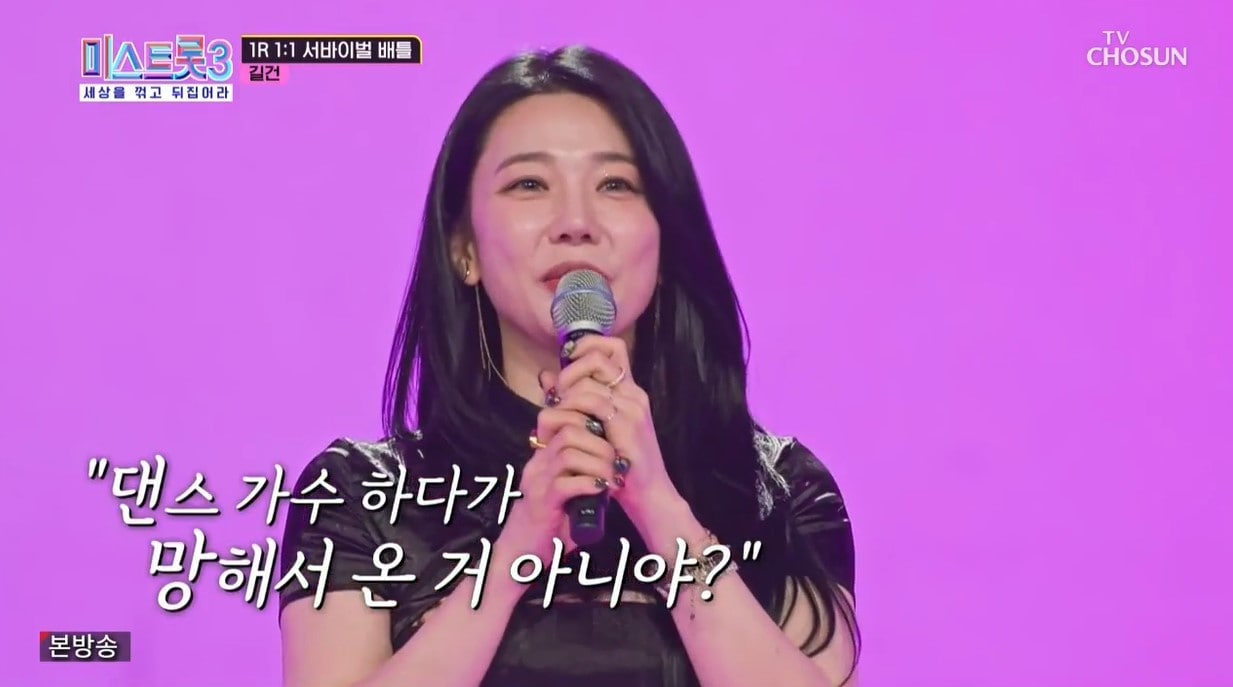 (TV조선 '미스트롯 3')