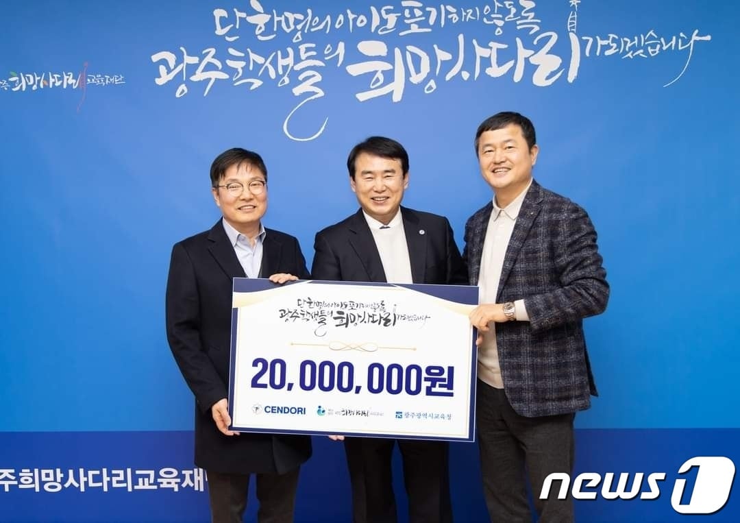 유한회사 센도리가 광주 희망사다리 교육재단에 2000만원을 기부하고 있다.&#40;이정선 광주시교육감 페이스북 갈무리&#41;2023.12.29./뉴스1