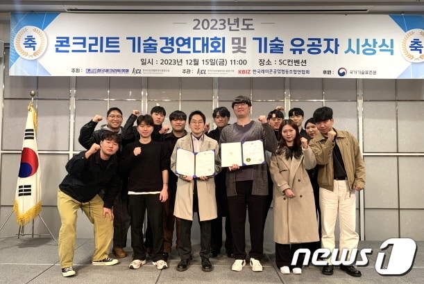 전북대학교 건축공학과 재학생들이 최근 열린 ‘2023 전국 콘크리트 기술경연대회’에서 우수한 성적을 거뒀다.(전북대 제공)/뉴스1