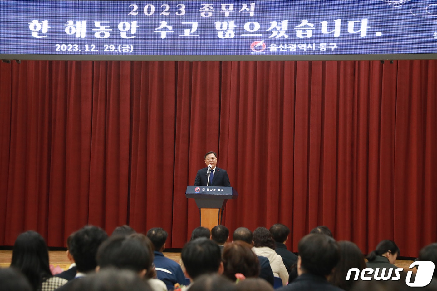 김종훈 울산동구청장은 29일 2023 종무식에서 송년사를 통해 직원들에게 감사의 인사를 전하고 있다.(울산동구청제공)