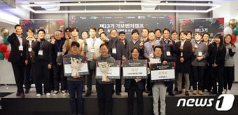 "스타트업 생태계 활성화"...기보, 벤처캠프 데모데이 개최 - 뉴스 썸네일 이미지