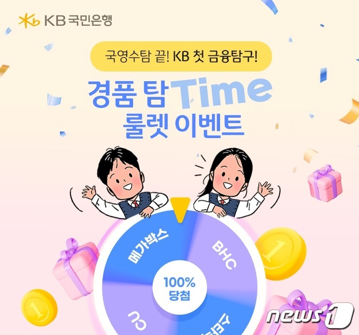 &#40;국민은행 제공&#41; /뉴스1