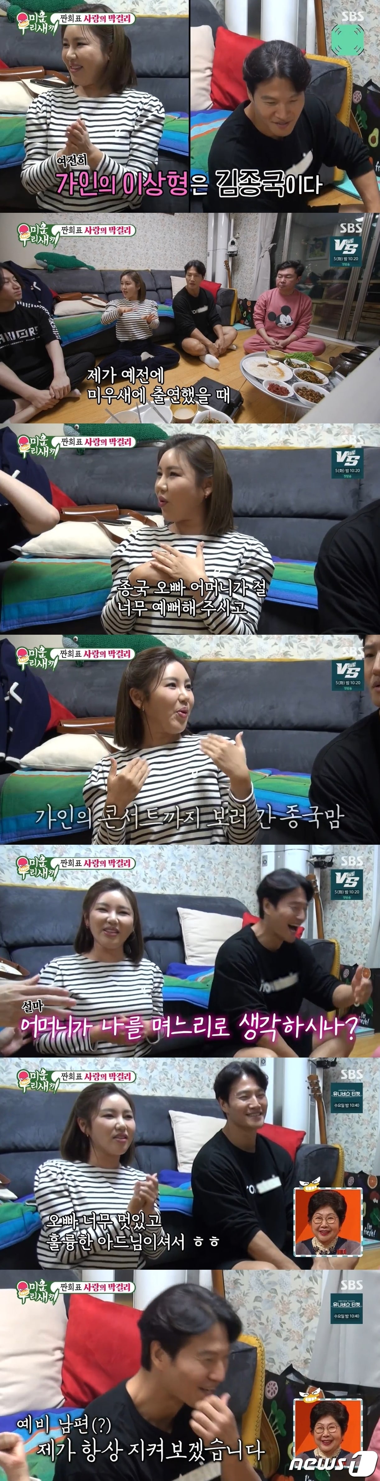 (SBS '미운 우리 새끼')