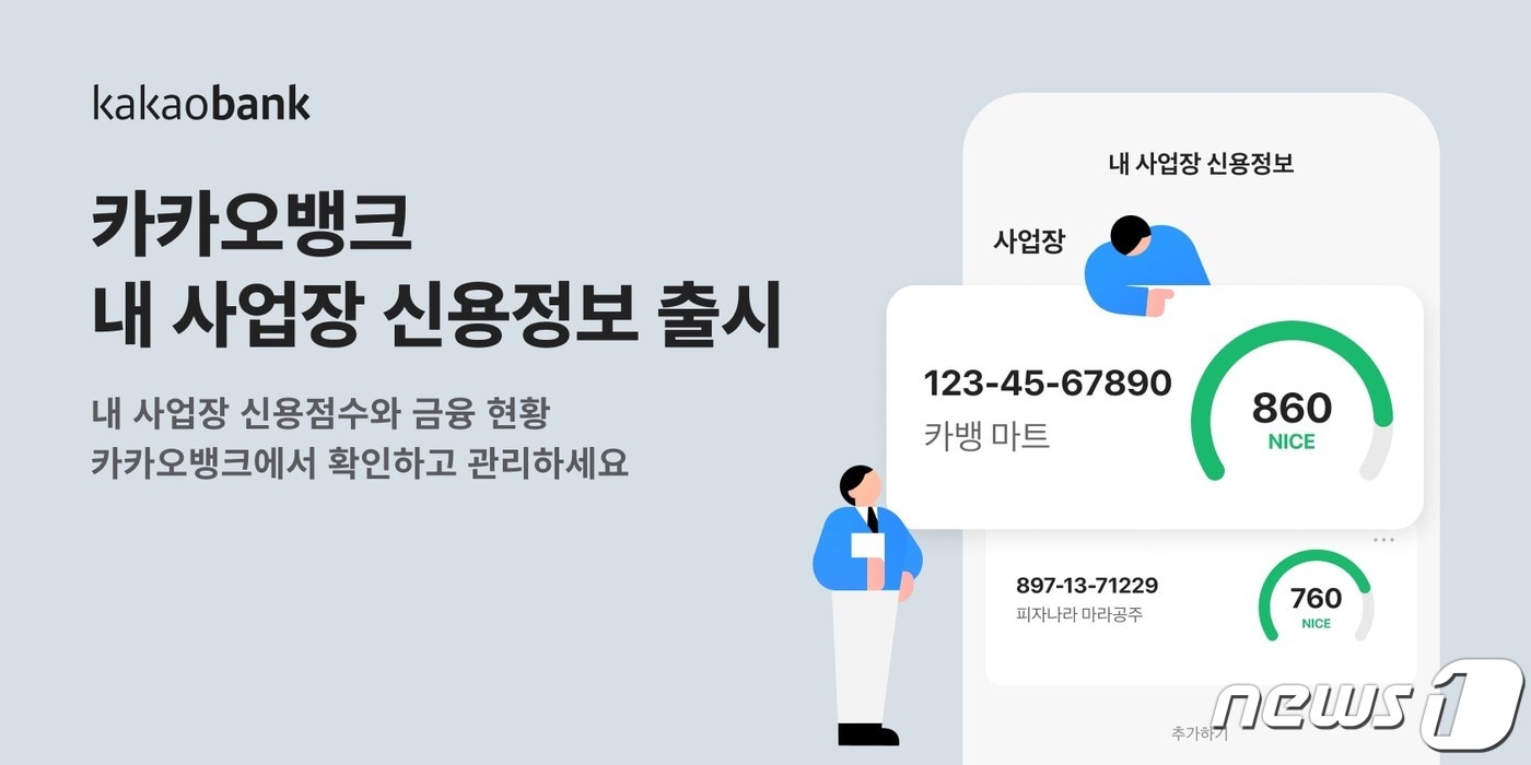(카카오뱅크 제공) /뉴스1
