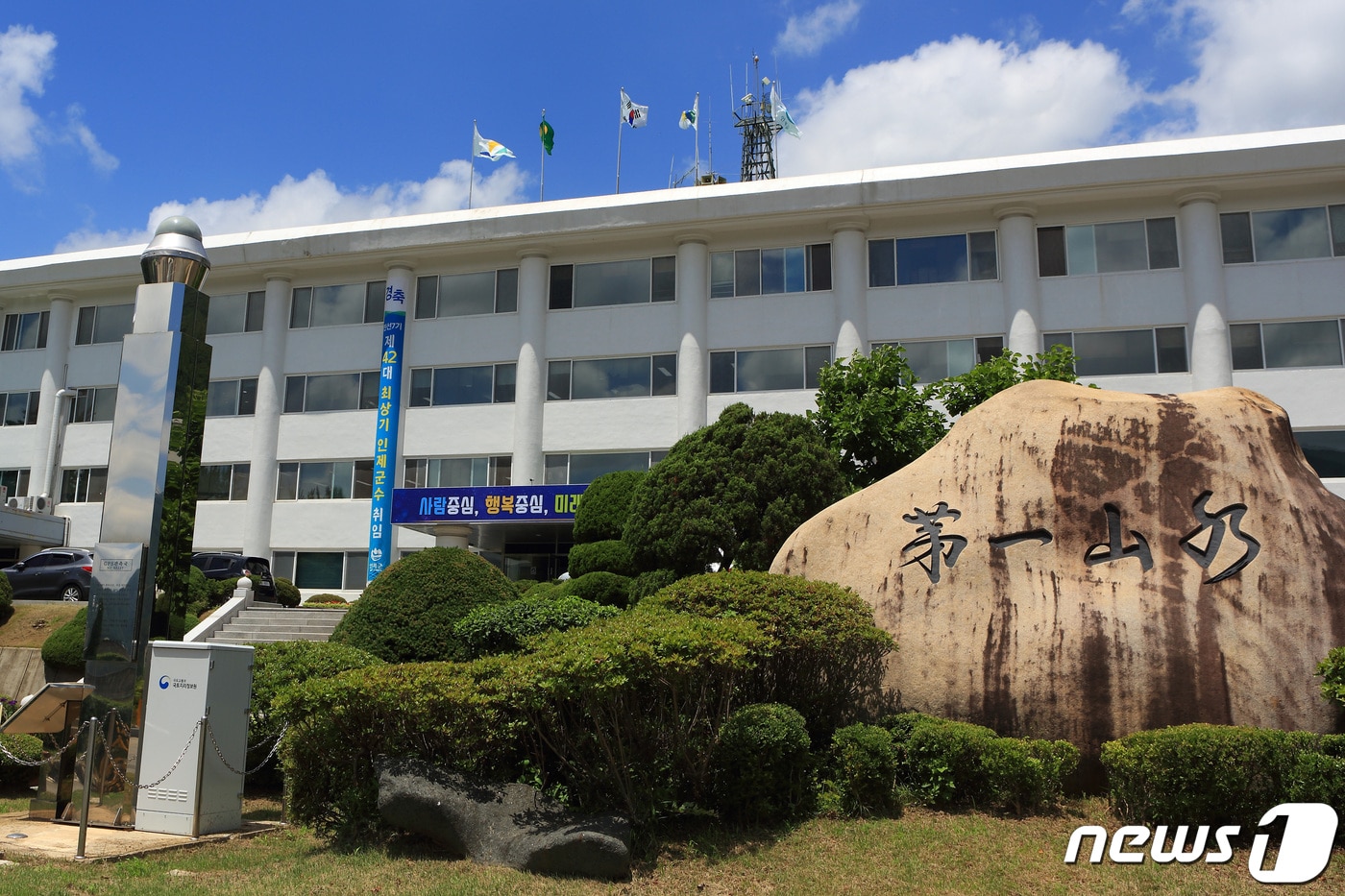 인제군청 전경./뉴스1