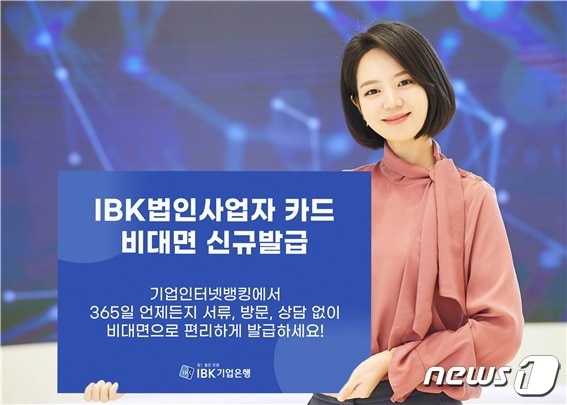 (IBK기업은행 제공) /뉴스1