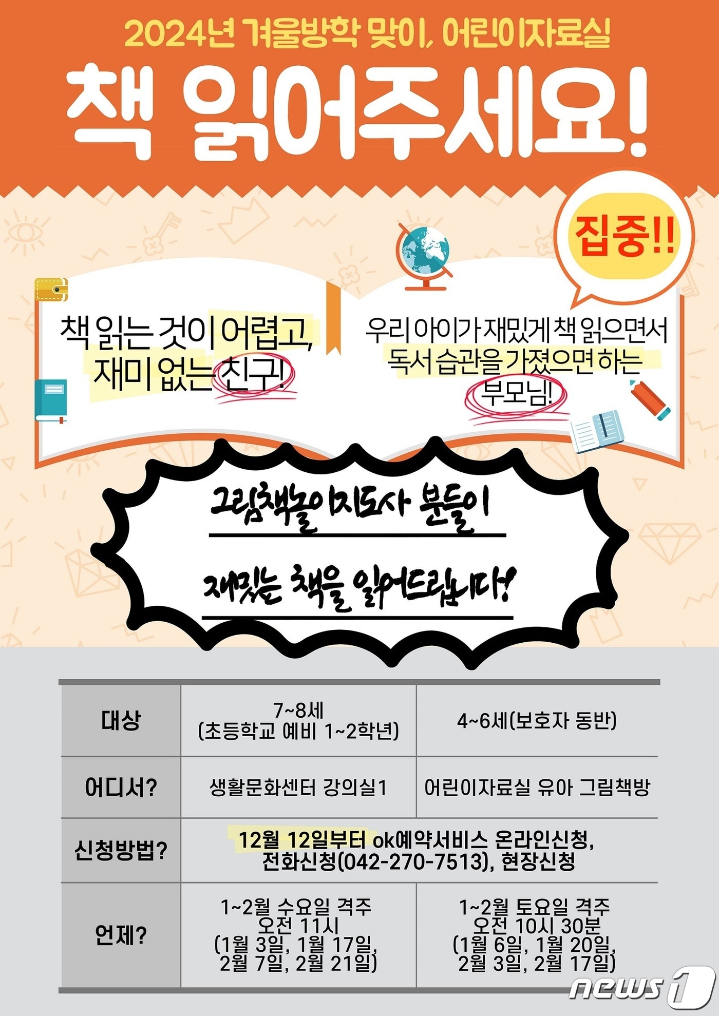 ‘책 읽어주세요' 포스터.(한밭도서관 제공)