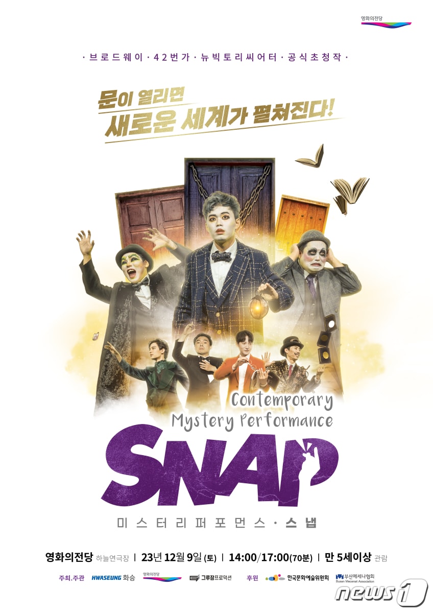 스냅 공연 포스터. (화승 제공)