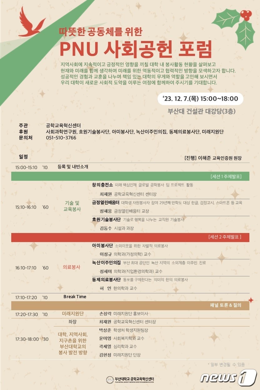 부산대 사회공헌 포럼 포스터. (부산대 제공)