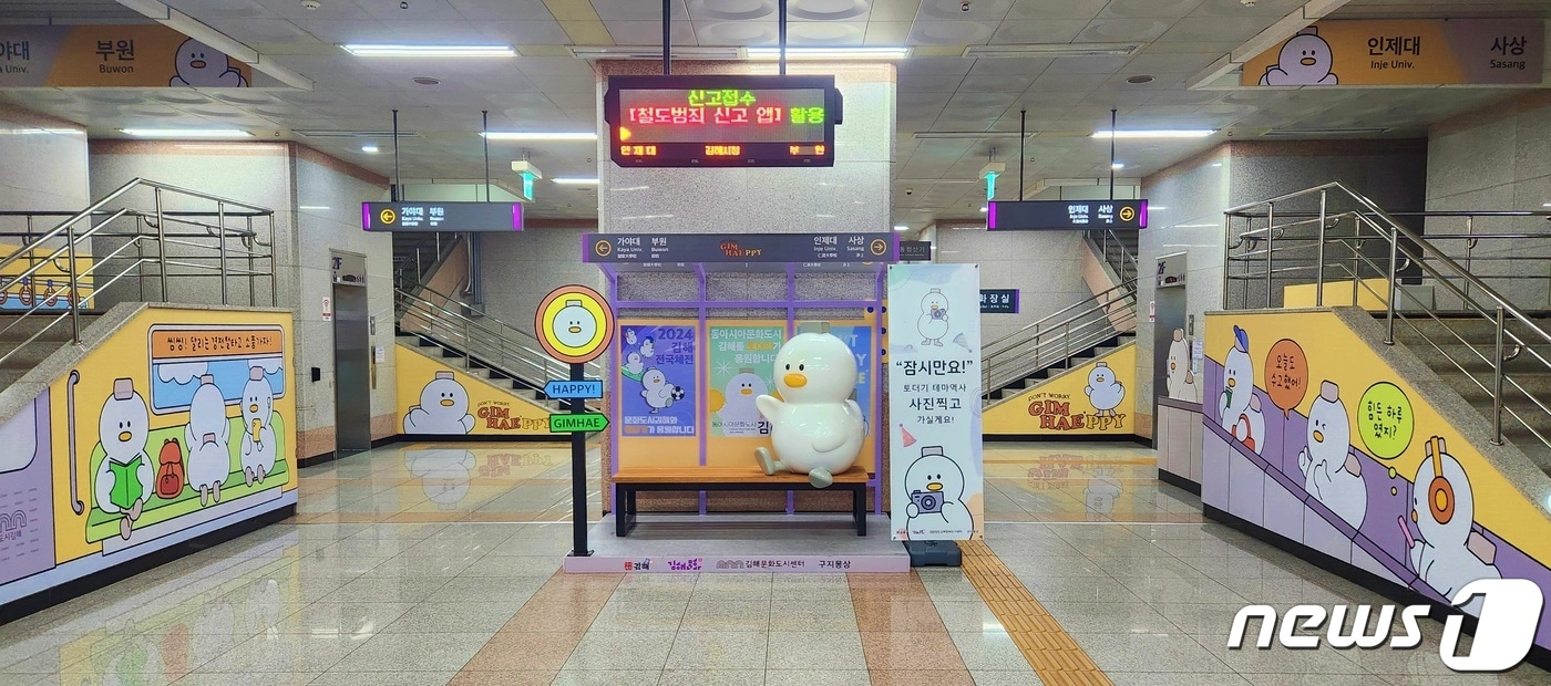 부산김해경전철 김해시청역에 토더기 테마역사가 조성됐다. (김해시 제공)