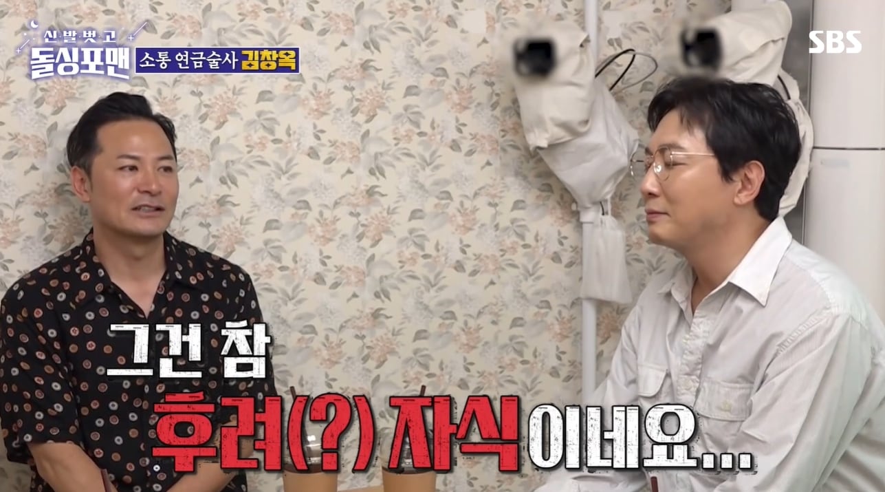 SBS 예능 프로그램 '신발 벗고 돌싱포맨'