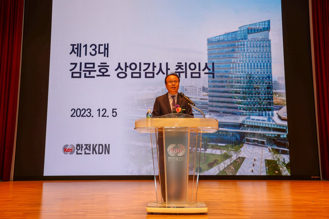 한전KDN 제13대 김문호 상임감사 취임식 모습