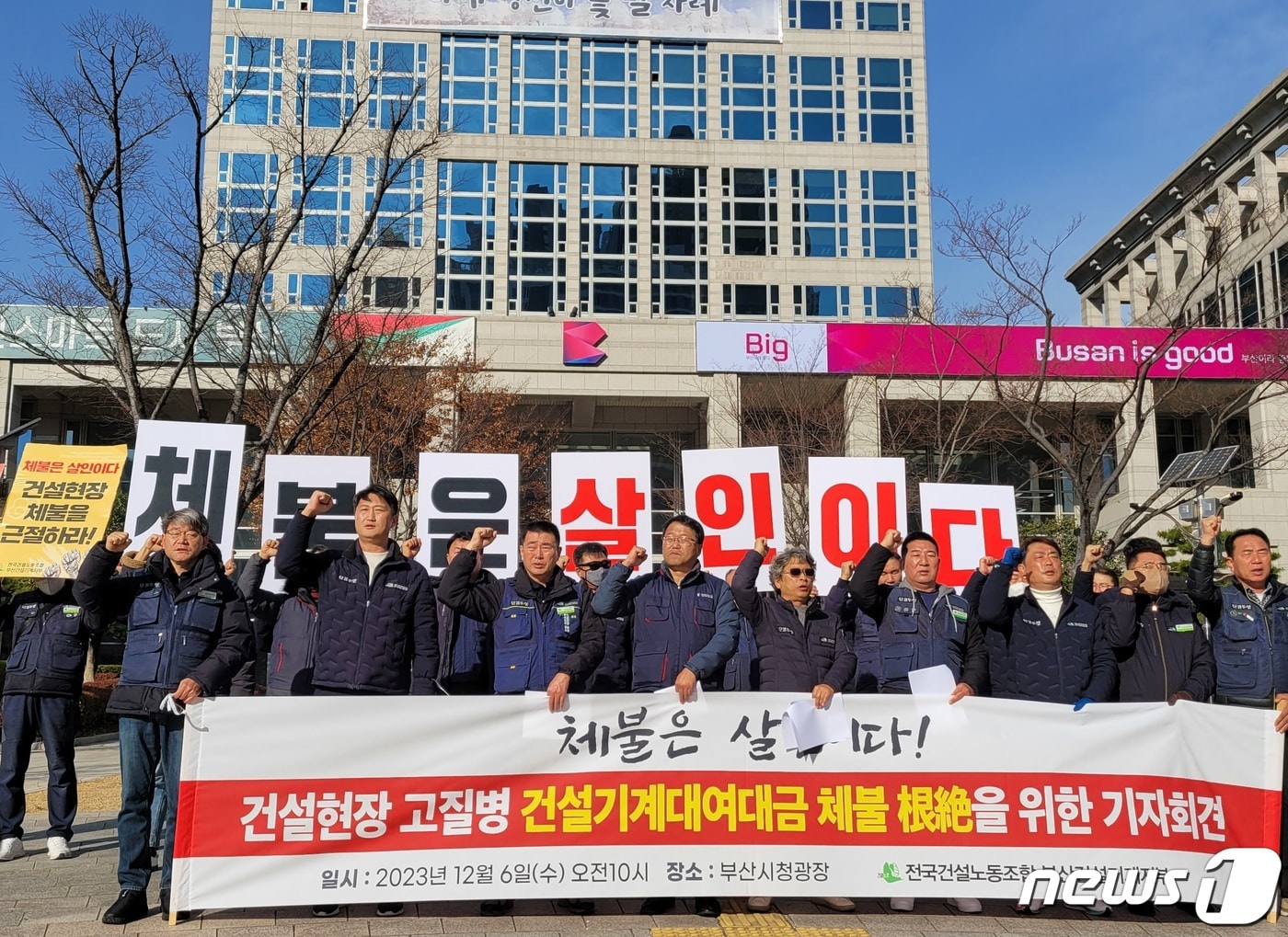 민주노총 전국건설노동조합 부산건설기계지부는 6일 부산시청 앞에서 '건설현장 고질병 건설기계대여대금 체불 근절을 위한 기자회견'을 열고 발언하고 있다.2023.12.6/뉴스1 ⓒ News1 조아서 기자