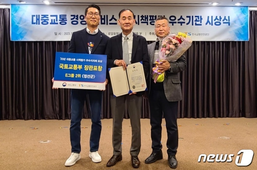 강원 정선군의 국토교통부 주관 ‘2023년 대중교통 시책평가’ 전국 2위 달성 기념 자료사진. (정선군 제공) 2023.12.6/뉴스1