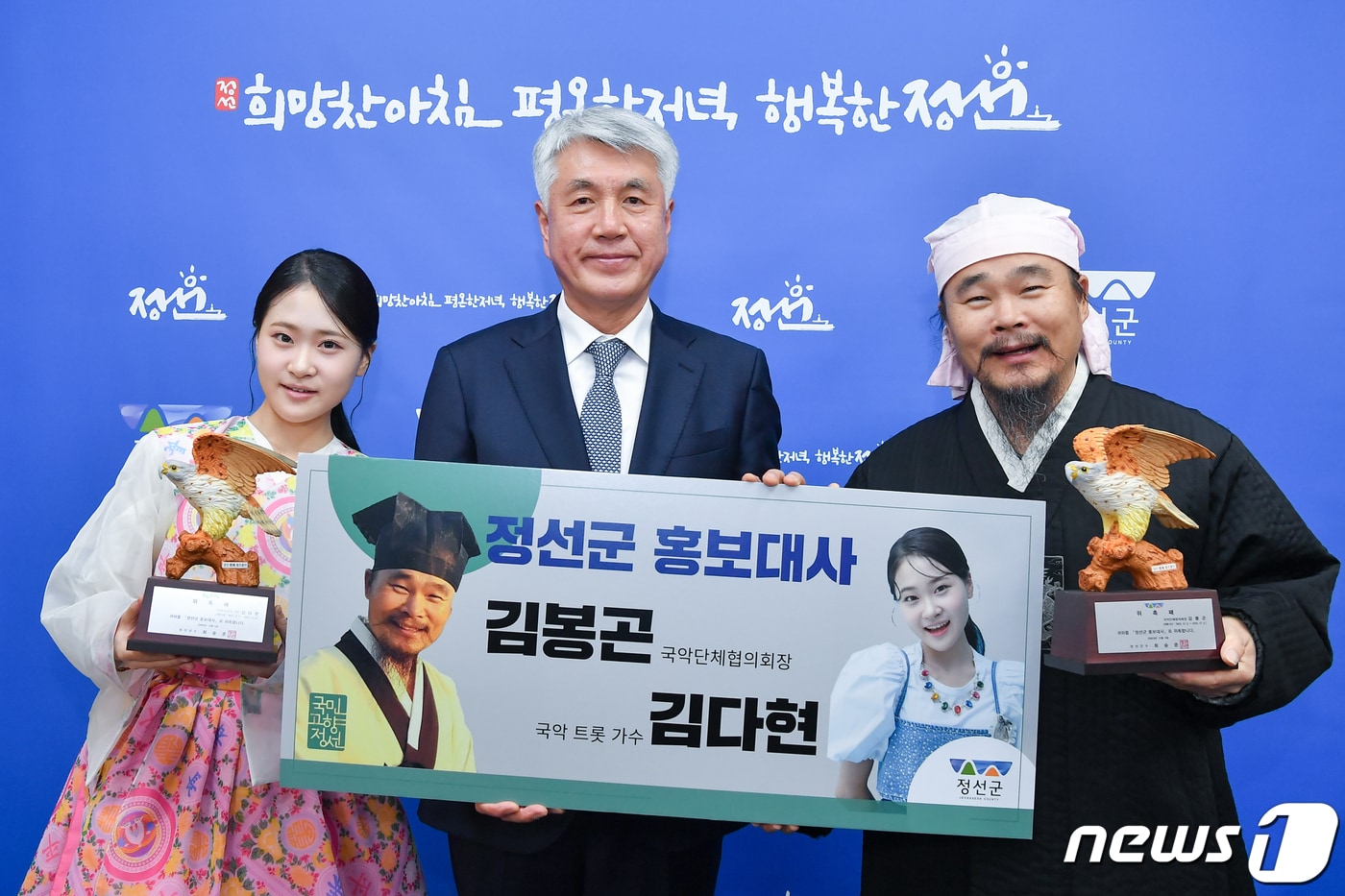 국악트롯가수 김다현(왼쪽)과 그의 아버지인 선촌서당의 김봉곤 훈장(오른쪽)이 지난 5일 강원 정선군청에서 정선 홍보대사로 위촉된 가운데 최승준 정선군수와 기념사진을 촬영하고 있다. (정선군 제공) 2023.12.6/뉴스1