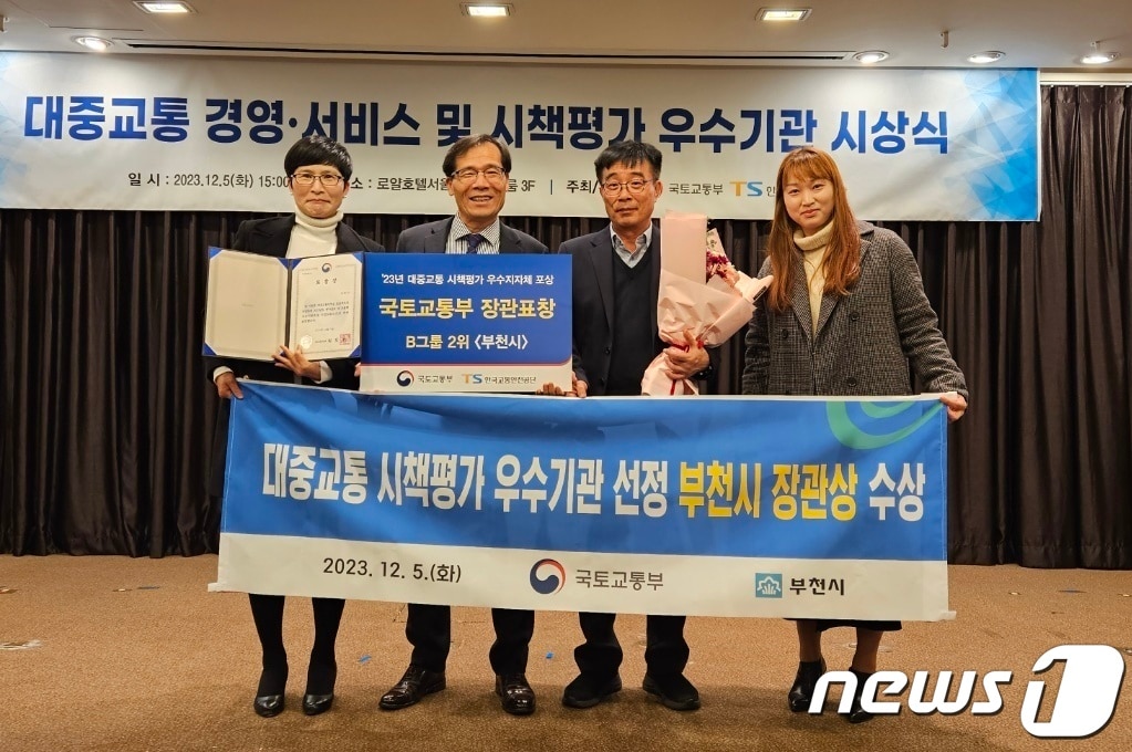 ‘2023년 전국 대중교통 시책 평가’에서 우수기관으로 선정된 부천시 관계자들이 기념촬영을 하고 있는 모습.(부천시 제공)/ 뉴스1 ⓒ News1 