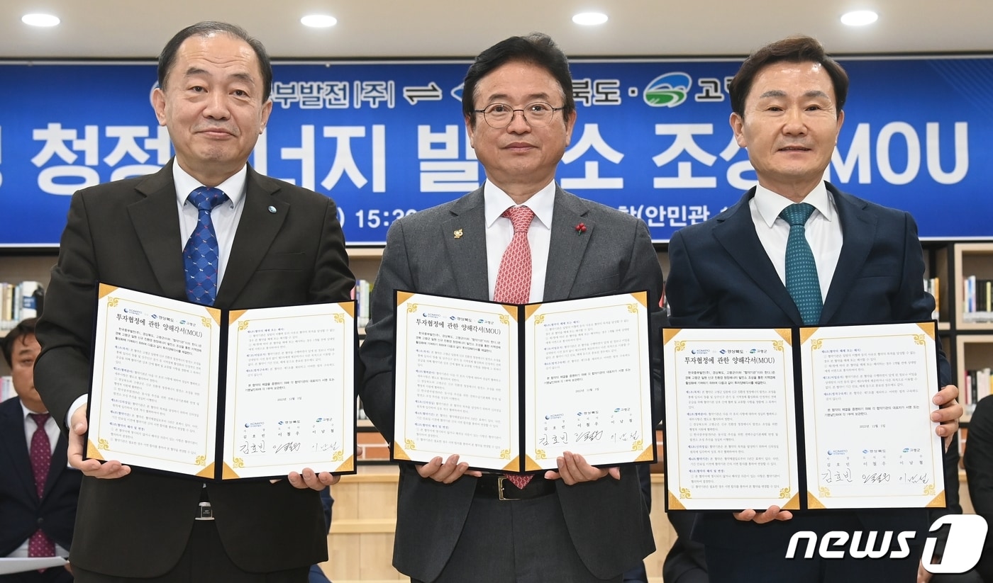 5일 고령군 LNG 복합발전소 투자양해각서 체결식에서 이남철 군수(오른쪽 첫번째)가 이철우 경북지사 등과 함께 기념사진을 찍고 있다. (고령군 제공) 2023.12.6/뉴스1