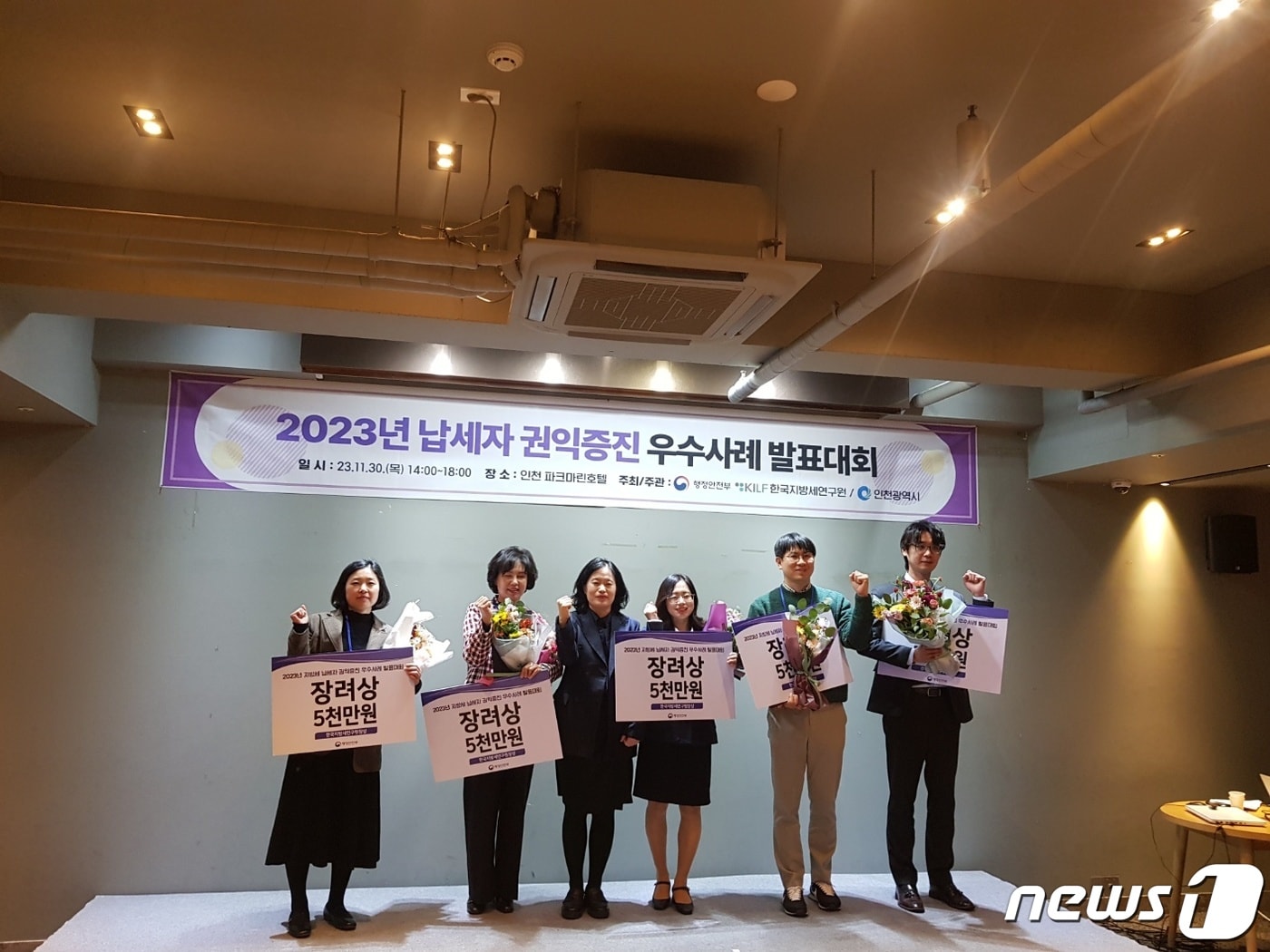 지난달 30일 인천 파크마린호텔에서 열린 '2023 납세자 권익증진 우수사례 발표대회'에서 장려상을 수상한 광주 북구 관계자들이 기념촬영하고 있다. (광주 북구 제공) 2023.12.6/뉴스1 