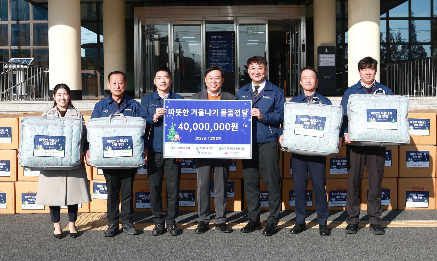 HD현대1%나눔재단이 6일 울산 동구청에서 ‘겨울나기 물품 전달식’을 열었다.