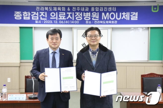 정강선 전북체육회장(사진 왼쪽)과 문성기 전주내과 종합검진센터 대표 원장이 6일 전북체육회관 대회의실에서 체육인 건강증진을 위한 업무협약을 체결했다.(전북체육회 제공)/뉴스1